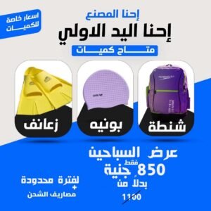 باندل السباحة